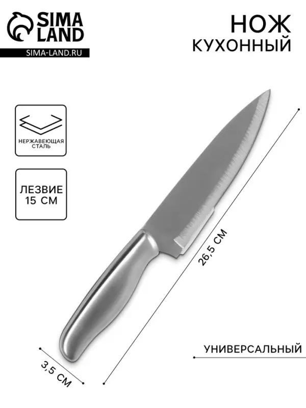 Нож кухонный &laquo;Металлик&raquo;, лезвие 15 см, серебристый