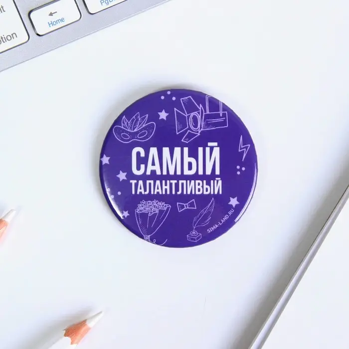 Значок закатной «Самый», МИКС, 56мм Значок закатной «Самый», МИКС, 56мм