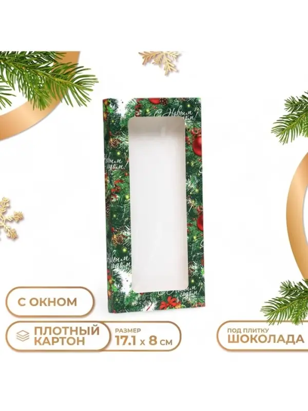 Коробка для шоколада новогодняя &laquo;Шишки&raquo;, 17&times;8&times;1.4 см