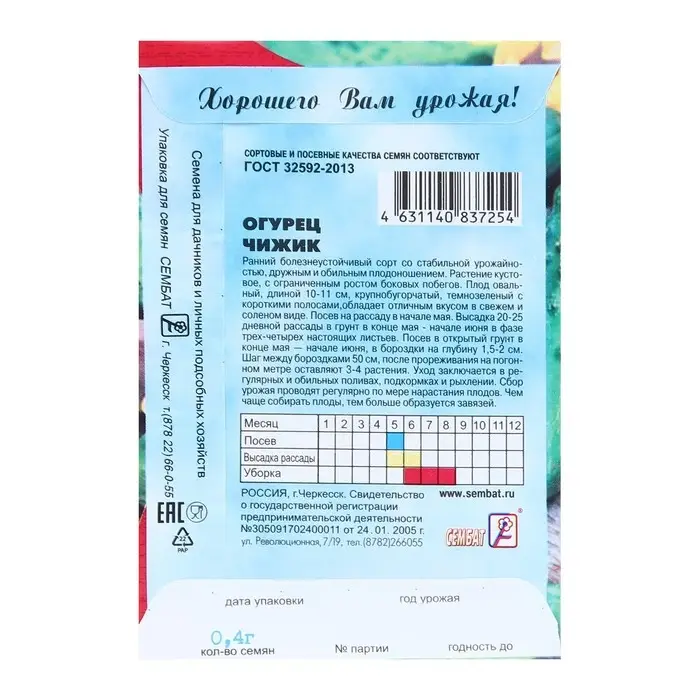 Семена Огурец  Семена Огурец "Чижик", 0,4 г