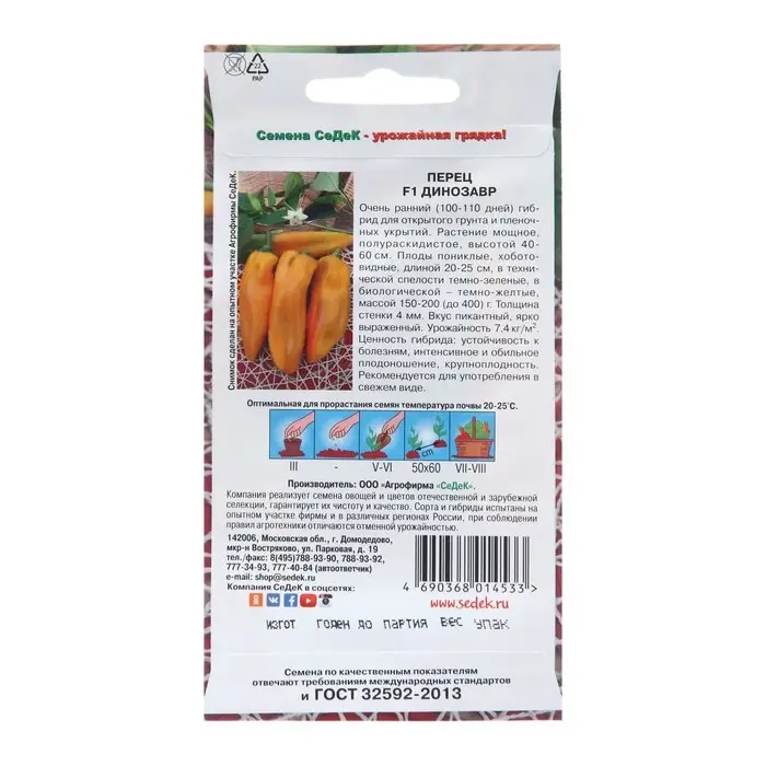 Семена Перец  Семена Перец "Динозавр F1", 0,1 г