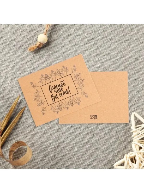 Мини открытки для бизнеса &laquo;Самое нужное&raquo;, крафт, 10 шт., 8&times;6 см