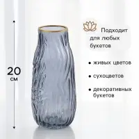 Ваза для цветов &laquo;Амброс&raquo; полосы, 20&times;8.5 см, стекло, серая