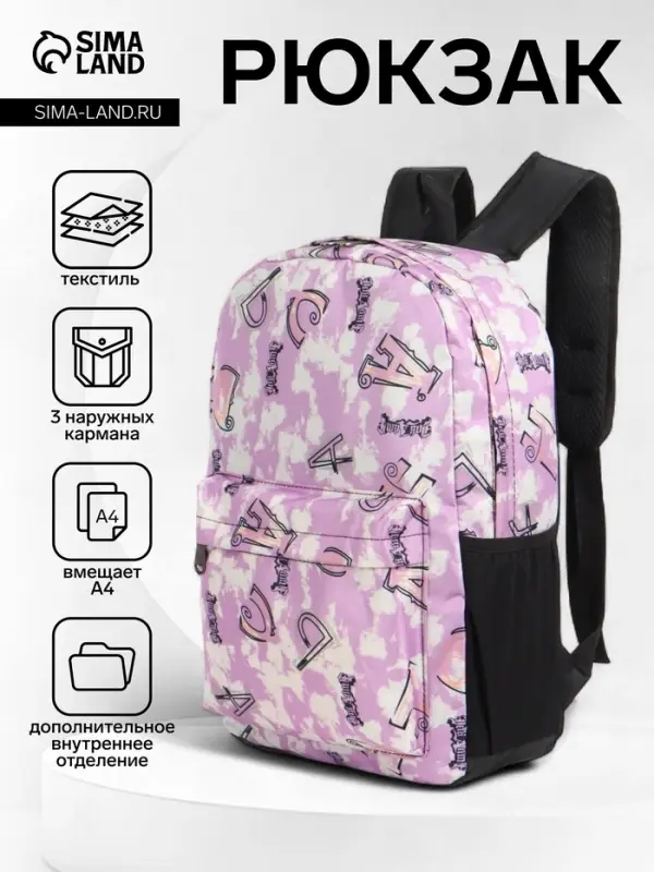 Рюкзак школьный на молнии, с карманами, с принтом, размер 30&times;13&times;42 см, фиолетовый