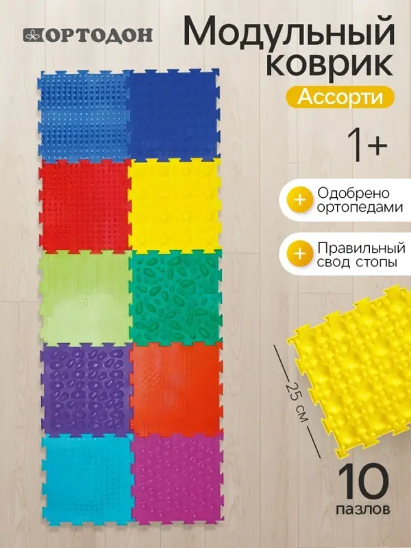Модульный массажный коврик, набор №10 &laquo;Ассорти&raquo;, 10 шт.