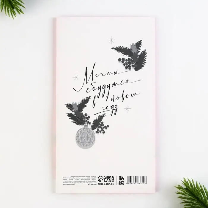 Планер с отрывными листами, 100х180 мм, 50 листов, недатированный на день &laquo;Новый год: Мечтай&raquo;