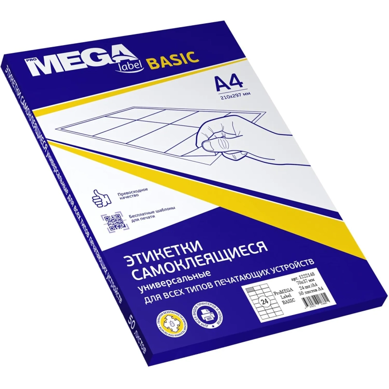 Этикетки самоклеящиеся  70х37 мм/24 шт. на листе А4  50листов