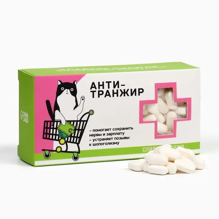 Конфеты драже - таблетки &laquo;Анти-транжир&raquo;: 100 г