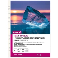 Файл-вкладыш А3 30мкм ATTACHE вертикальный, 50 шт