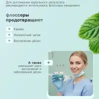 Флоссер &laquo;Мой выбор&raquo; (зубная нить в пластиковом держателе), двойная мята, набор 30 шт.