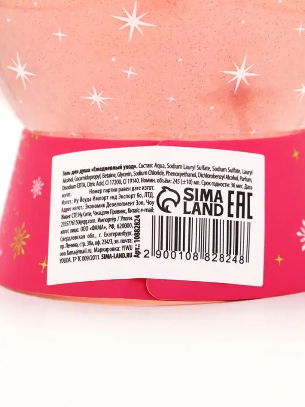 Гель для душа в форме ёлочного шара, аромат клубничные мечты, 245 мл, URAL LAB