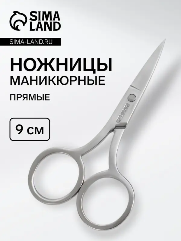 Ножницы маникюрные QF, прямые, узкие, 9 см