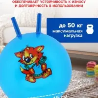 Мяч - прыгун с рожками, d=45 см, МИКС