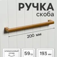 Ручка-скоба CAPPIO SQUARE RSC007, алюминий, м/о 193 мм, цвет матовое золото
