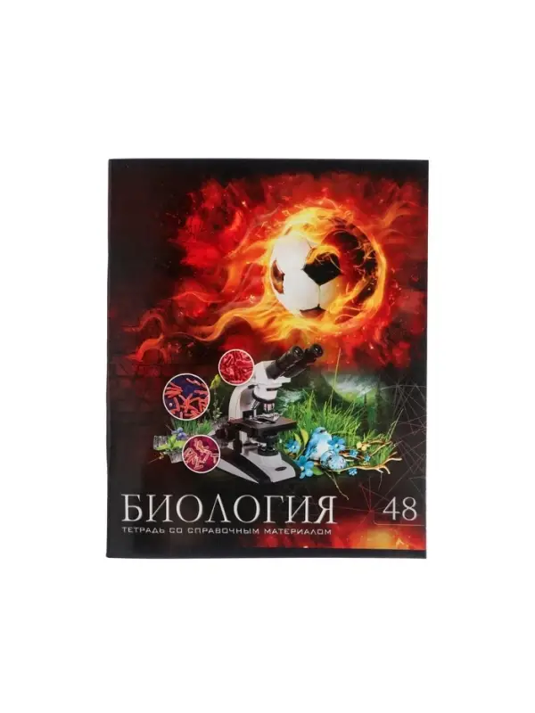 Предметная тетрадь по биологии Calligrata &laquo;Футбол&raquo;, 48 листов, в клетку, со справочным материалом, обложка из мелованного картона