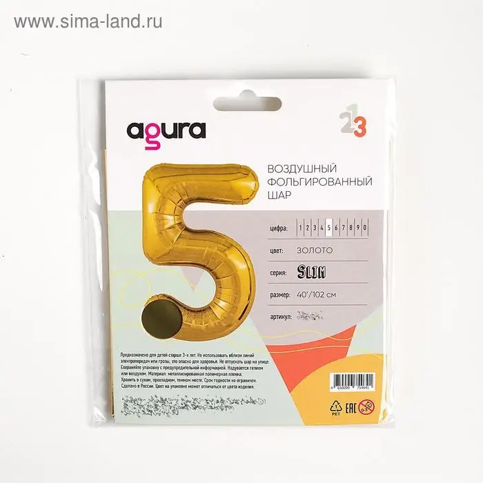 Шар фольгированный 40 Шар фольгированный 40" «Цифра 5», цвет золотой, Slim