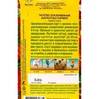 Семена цветов Бархатцы Кармен отклоненные , Ц/П,0,3 г Семена цветов Бархатцы Кармен отклоненные , Ц/П,0,3 г