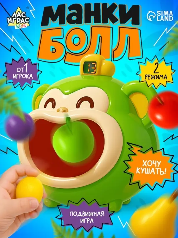 Лас Играс KIDS Подвижная игра Лас Играс KIDS Подвижная игра "Манкибол"