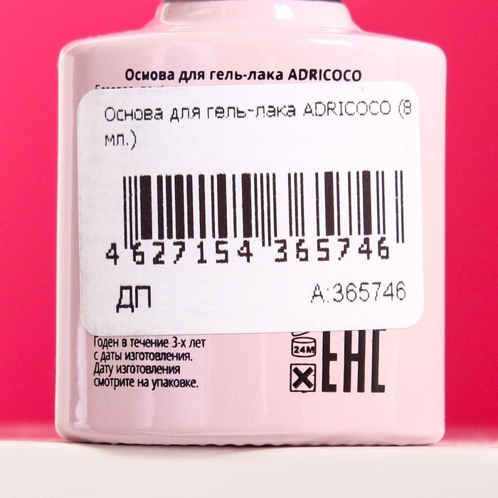 Основа для гель-лака ADRICOCO, 8 мл Основа для гель-лака ADRICOCO, 8 мл