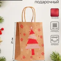 Пакет подарочный новогодний, крафт с тиснением, &laquo;Ёлка&raquo; круглая ручка, 15&times;21&times;8 см, 120 г
