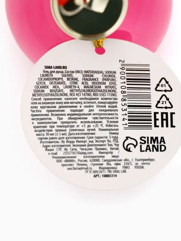 Гель для душа в форме ёлочного шара, 30 мл, аромат ванильный десерт, URAL LAB