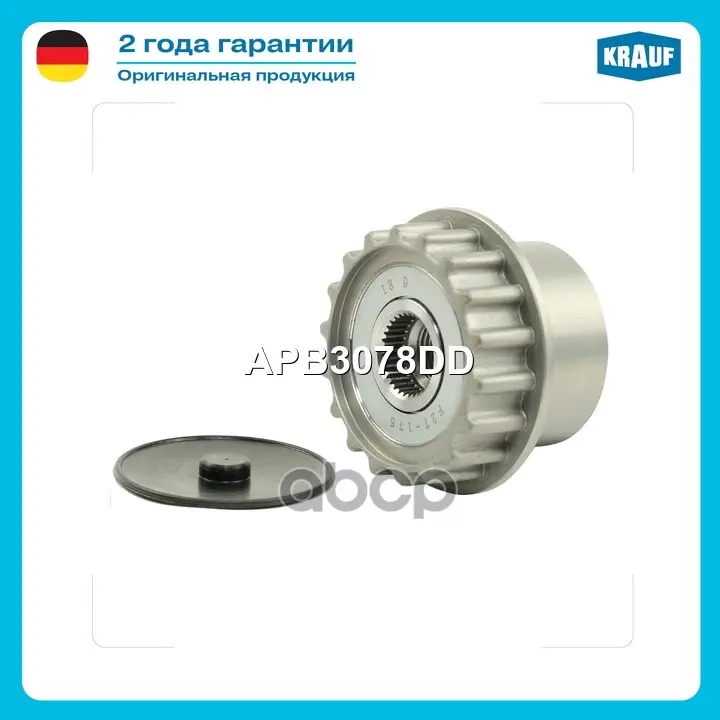 Шкив генератора Krauf арт. APB3078DD
