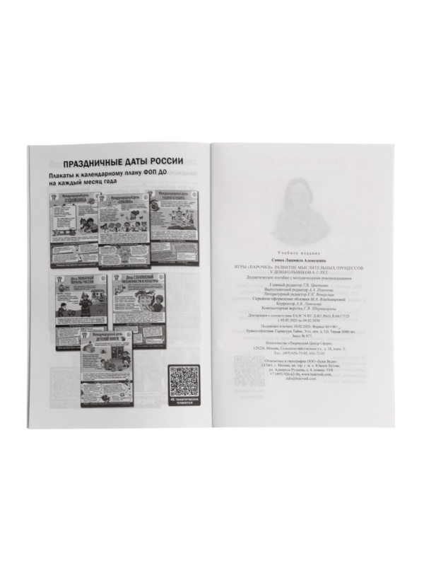 Игры  Игры "Парочки" для детей 4-7 лет: дидактическое пособие  Сомко Л.А.