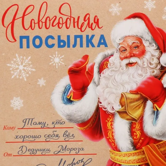 Коробка подарочная новогодняя складная «Новогодняя посылка», 12 х 12 х 12 см Коробка подарочная новогодняя складная «Новогодняя посылка», 12 х 12 х 12 см