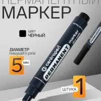 Маркер перманентный Centropen 8510, чёрный, узел 5.0 мм, линия 2.5 мм