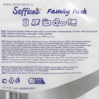 Туалетная бумага Soffione Family pack, 2 слоя, 24 рулона