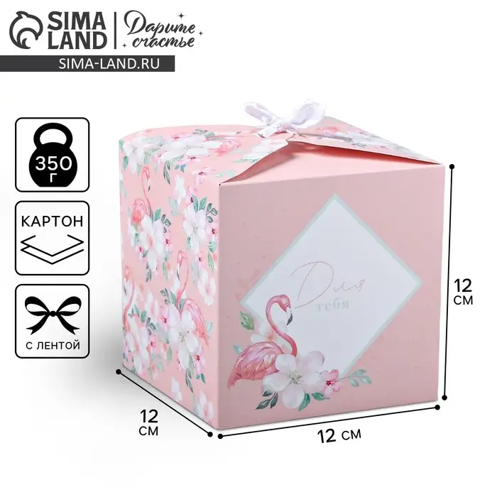 Коробка подарочная складная, упаковка, «Для тебя», 12 х 12 х 12 см Коробка подарочная складная, упаковка, «Для тебя», 12 х 12 х 12 см