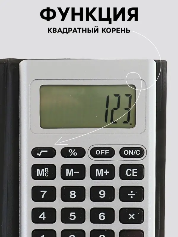 Калькулятор карманный, 8-разрядный, 2239