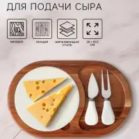 Набор для подачи сыра &laquo;Мрамор&raquo;, 2 ножа, 28&times;18.5&times;1.5 см, акация