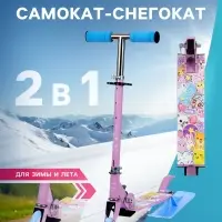 Самокат-снегокат 2 в 1 Snow Cat, колёса 120 мм, голубой, сиреневый
