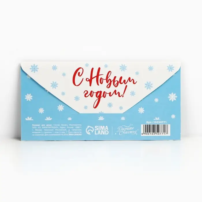 Конверт для денег «С Новым годом», 16.5×8 см Конверт для денег «С Новым годом», 16.5×8 см