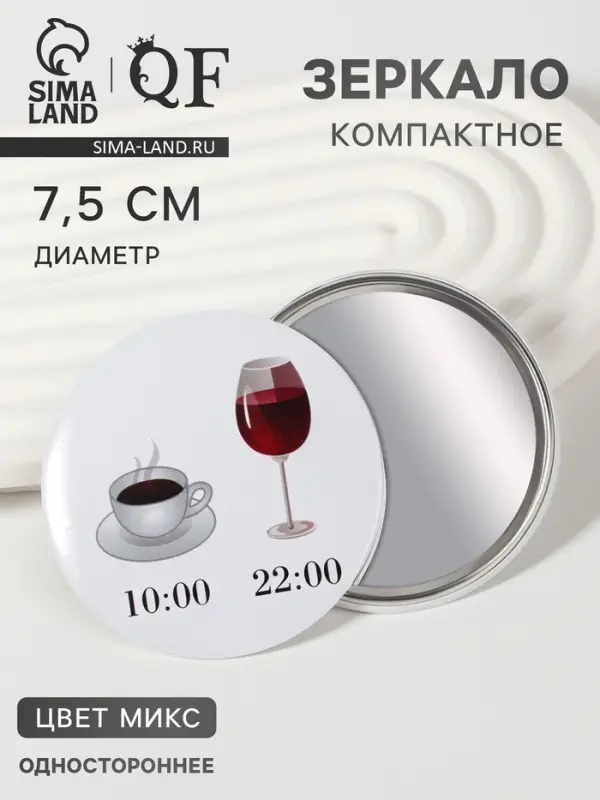Зеркало карманное WINE NOT, d=7.5 см, рисунок МИКС