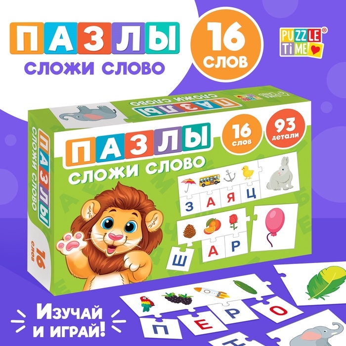 Обучающие пазлы Обучающие пазлы "Сложи слово"
