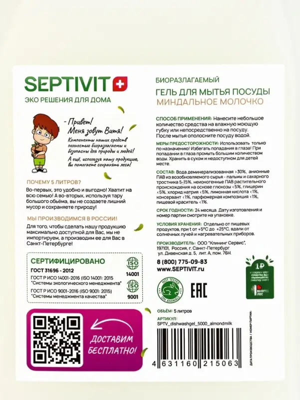 Гель для посуды SEPTIVIT  Гель для посуды SEPTIVIT "Миндальное молочко", 5л
