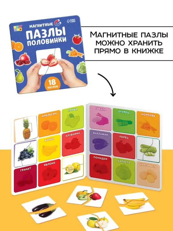 Магнитные макси - пазлы половинки &laquo;Фрукты и овощи&raquo;, 18 пазлов, 36 деталей