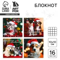 Блокнот детский, 10х10 см, 16 листов «Пушистики» МИКС Блокнот детский, 10х10 см, 16 листов «Пушистики» МИКС