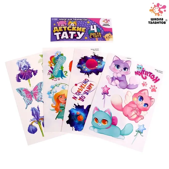 Переводные татуировки детские «Микс», тату — 4 листа