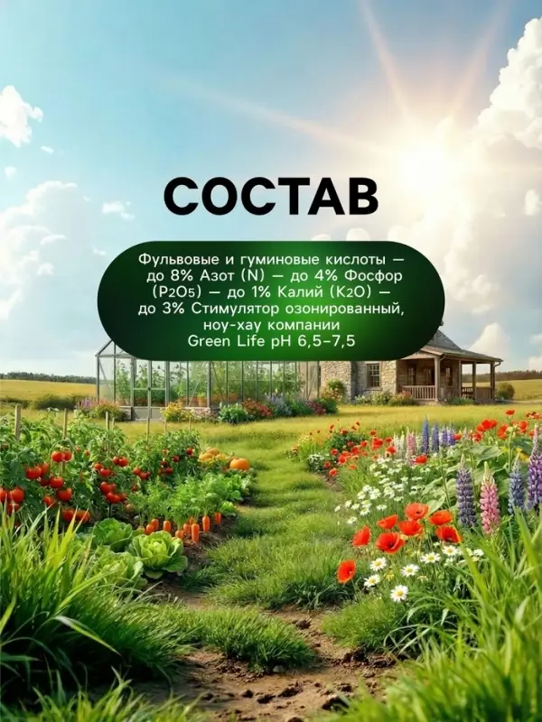 Стимулятор роста и иммунитета Greenlife, 250 мл