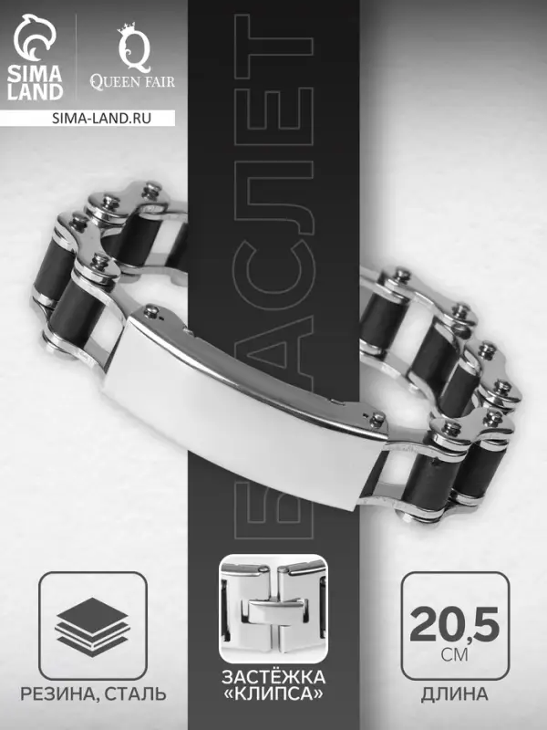 Браслет мужской &laquo;Стальной. Рельсы&raquo;, L=20.5 см, цвет серебро, чёрный