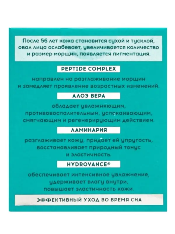 Крем для лица ночной Delicare, с алоэ вера и пептидами, 56+, 50 мл