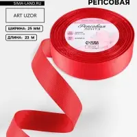 Лента репсовая, 25 мм, 23&plusmn;1 м, тёмно-красная №33