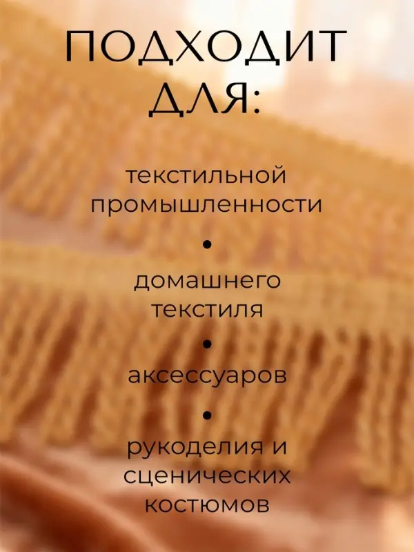 Тесьма декоративная &laquo;Бахрома&raquo; жгут, 6.5 см, 20 м&plusmn;0.5, золотистая