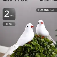 Набор фигурок TAKE IT EASY &laquo;Пара голубей&raquo;, 2 шт., 14&times;9&times;8 см