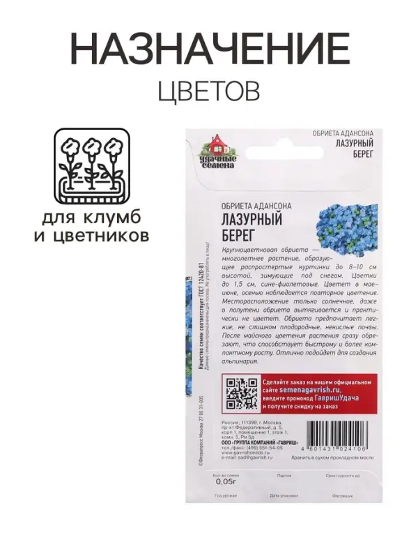 Семена цветов Обриета  Семена цветов Обриета "Лазурный берег", ц/п,  0,05 г