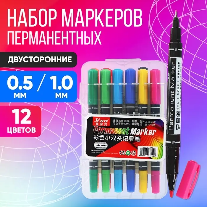 Набор маркеров перманентных, 12 цветов, двухсторонние, узел 0.5 мм / 1.0 мм, в пластиковом пенале