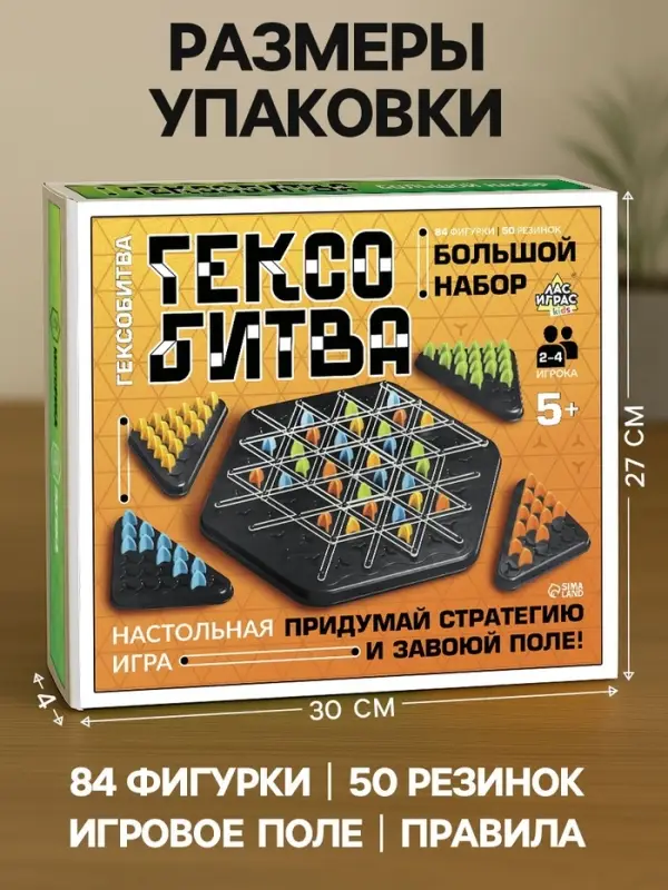 Настольная игра «Гексобитва», большой набор, 2-4 игрока, 5+